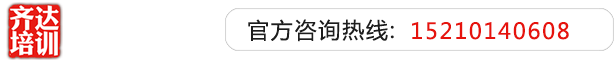 男生把女生操死视频免费在线观看齐达艺考文化课-艺术生文化课,艺术类文化课,艺考生文化课logo